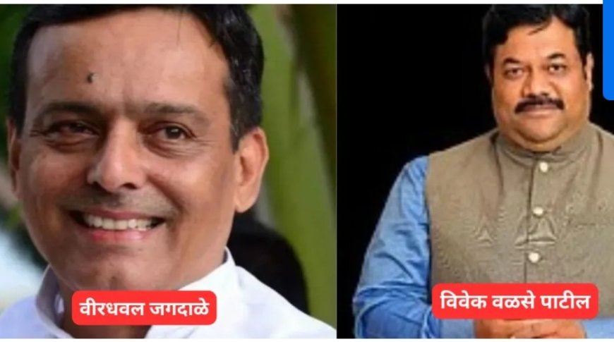 राजकीय : पुणे जिल्हा परिषद: अध्यक्षपदी दौंडचे वीरधवल जगदाळे, तर उपाध्यक्षपदी विवेक वळसे पाटील यांची निवड..!