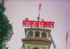 Charity Scam || कळसेश्वर देवस्थानच्या घटनेत 'तहहयात' शब्दाचा घुसखोर अर्क; लोकशाहीचा गळा घोटून हुकूमशाहीकडे वाटचाल?