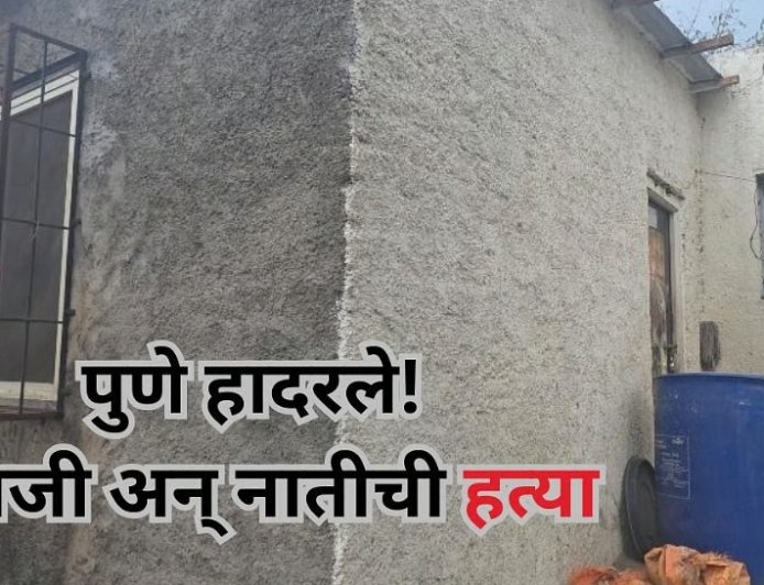 Alandi Murder Story || आळंदीत आजीसह ६ वर्षांच्या चिमुरडीची निर्घृण हत्या; अज्ञात मारेकऱ्याचा थरार..!