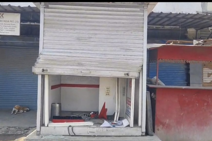 ATM Robbery || चाकणमध्ये मध्यरात्री एटीएम फोडले; १.५० लाखांची रोकड लंपास, औद्योगिक पट्ट्यात खळबळ..!