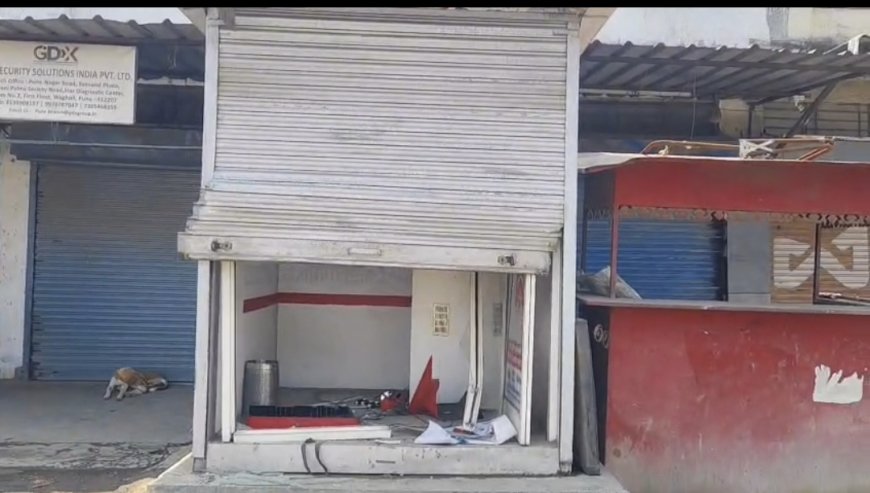ATM Robbery || चाकणमध्ये मध्यरात्री एटीएम फोडले; १.५० लाखांची रोकड लंपास, औद्योगिक पट्ट्यात खळबळ..!