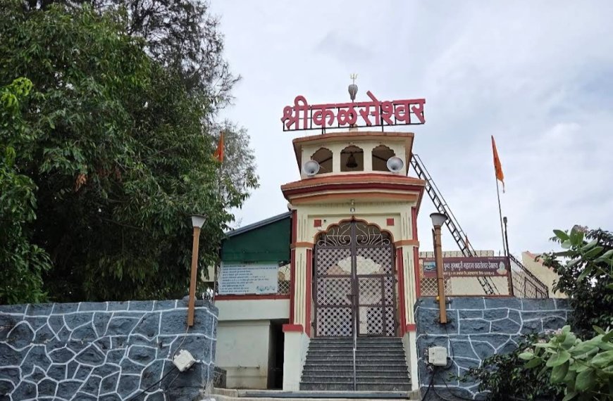 Charity Scame || कळसेश्वर देवस्थानवर विश्वस्तांची 'राजेशाही'; ५ वर्षे झाली तरी हिशोब गुलदस्त्यात, ग्रामस्थांना सभासदत्वापासून रोखण्याचा 'अजेंडा' कोणाचा?