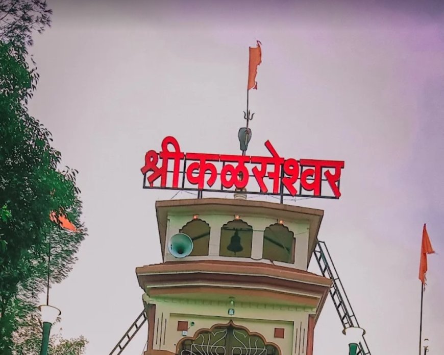 Charity scam || कळसेश्वर देवस्थानच्या 'कारभाऱ्यांचा' गावाला गंडा? ऑडिट रिपोर्ट आणि घटनेतील फेरबदलातून धक्कादायक वास्तव समोर!