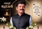 Murder Story || राजकीय वर्तुळात खळबळ: आरपीआय नेते अनिल मोरे यांची निर्घृण हत्या; आरोपी फरार..!