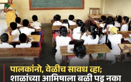 ‘अँग्लो इंग्लिश मिडीयम’ची शाळा की लूटमारीचा अड्डा? मुलांच्या भवितव्याची राखरांगोळी करणाऱ्या व्यवस्थापनाला खेड शिक्षण विभागाचे 'मौनी' संरक्षण?