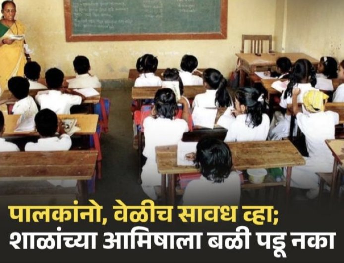 ‘अँग्लो इंग्लिश मिडीयम’ची शाळा की लूटमारीचा अड्डा? मुलांच्या भवितव्याची राखरांगोळी करणाऱ्या व्यवस्थापनाला खेड शिक्षण विभागाचे 'मौनी' संरक्षण?