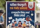 स्पर्धा || परीक्षा पेपरफुटीवर विद्यार्थ्यांना व्यक्त होण्याची संधी, राज्यस्तरीय निबंध स्पर्धेचे आयोजन..!