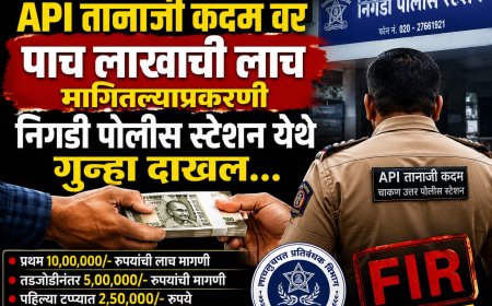 ACB ​Action || ‘लाचखोर’ एपीआय गळाला; १० लाखांची मागणी अन् ५ लाखांवर तडजोड!