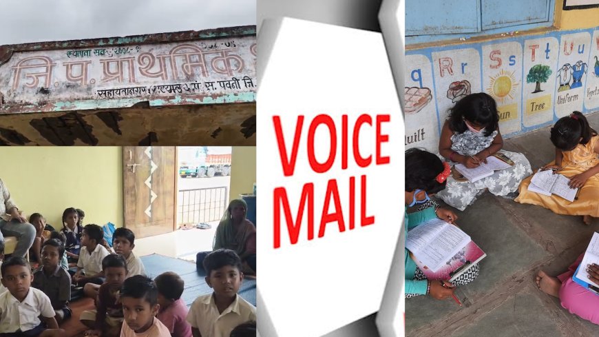 अधिकारी 'व्हॉईस मेल'वर, विद्यार्थी 'अंगणवाडी'च्या छताखाली; सहायतानगर शाळेचा जीवघेणा प्रवास...