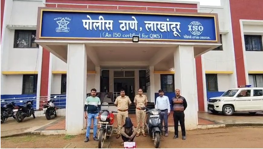 घरफोडी प्रकरणाचा पर्दाफाश - १ लाख ४८ हजारांचा मुद्देमाल जप्त - चोरटा जेरबंद.! लाखांदूर पोलिसांची कारवाई...