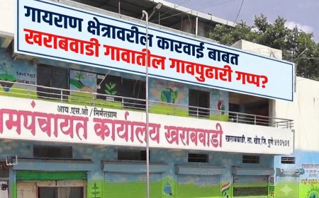 Political Controversy || निवडणुकीला तहान-भूक विसरणारे पुढारी, आता गावकऱ्यांच्या संकटावर मात्र 'मुकदर्शक'? खराबवाडीच्या हतबलतेला वाली कोण?