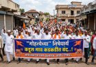 Criminal Update || प्रतिपंढरपूर कडूसमध्ये संतापाची लाट; गोहत्येच्या निषेधार्थ आज 'कडूस बंद'ची हाक, धडकणार भव्य मोर्चा..!