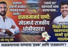 Political Drama || ‘रक्ताचे पाट’ वाहण्याची भाषा करणाऱ्यांना बाबाजी काळेंचा सडेतोड धोबीपछाड; चासकमानच्या पाण्यावरून खेडमध्ये राजकीय धुराळा, "पिंपरी-चिंचवडला पळवण्याचा डाव आम्ही जुलैतच उधळला!"