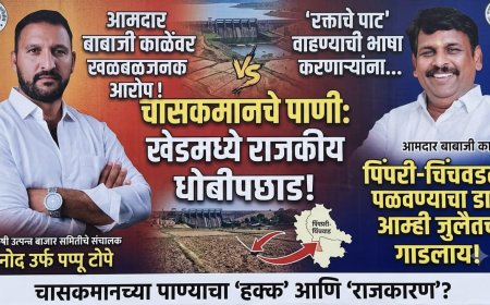 Political Drama || ‘रक्ताचे पाट’ वाहण्याची भाषा करणाऱ्यांना बाबाजी काळेंचा सडेतोड धोबीपछाड; चासकमानच्या पाण्यावरून खेडमध्ये राजकीय धुराळा, "पिंपरी-चिंचवडला पळवण्याचा डाव आम्ही जुलैतच उधळला!"