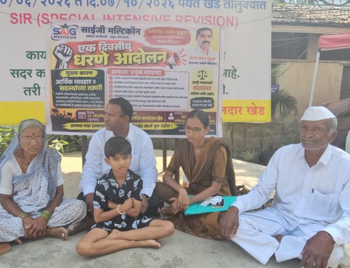 Fraud Case || ‘कोट्यवधींच्या थापा, बोगस आश्वासने आणि फसवणूक!’: ‘साईजी मल्टीकॉन’च्या मुळूक पिता-पुत्रांची पोलखोल; राजगुरूनगर तहसीलसमोर दातखिळे कुटुंबीयांचे धरणे आंदोलन..!