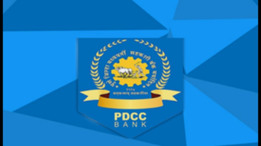 Political Update || सहकारातील 'पॉवर गेम' सुरू! पुणे जिल्हा बँकेचा बिगुल वाजला; प्रारूप मतदार यादी जाहीर होताच राजकीय मोर्चेबांधणीला वेग..!